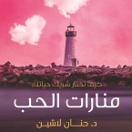 منارات الحب (MP3-Download)