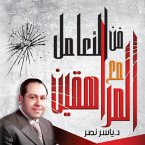 فن التعامل مع المراهقين من 12 حتى 21 سنة (MP3-Download)