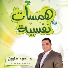 همسات نفسية (MP3-Download) - هارون, أحمد