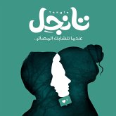 تانجل (MP3-Download)