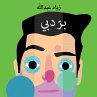 بر دبي (MP3-Download) - Bild 1