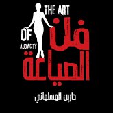 فن الصياعة (MP3-Download) فن الصياعة (MP3-Download)