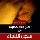 اعترافات خطيرة من سجن النساء (MP3-Download)