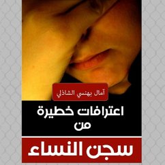 اعترافات خطيرة من سجن النساء (MP3-Download) - الشاذلي, أمال بهنسي