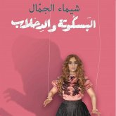 البسكوتة والدحلاب: لما الحب يوجعك وما تعرفيش ليه (MP3-Download) البسكوتة والدحلاب: لما الحب يوجعك وما تعرفيش ليه (MP3-Download)