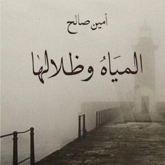 المياه وظلالها (MP3-Download) - صالح, أمين