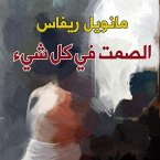 الصمت في كل شيء (MP3-Download)