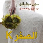 الصفر K (MP3-Download)