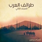 طرائف العرب - المجلد الثاني (MP3-Download)