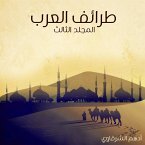 طرائف العرب - المجلد الثالث (MP3-Download)