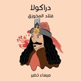 دراكولا: فلاد المخوزق (MP3-Download)