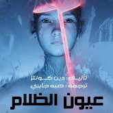 عيون الظلام (MP3-Download)