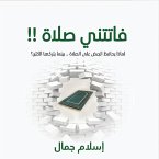 فاتتني صلاة (MP3-Download)