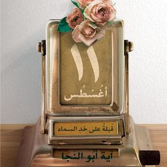 Cover ١١ أغسطس...قبلة على خد السماء (MP3-Download)