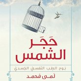 حجر الشمس (MP3-Download) حجر الشمس (MP3-Download)
