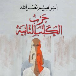 حرب الكلب الثانية (MP3-Download) - الله, إِبراهيم نصر