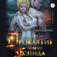 Proklyatie CHyornogo Aspida (MP3-Download) - Soboleva, Ul'yana