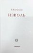 Izvol. Volume one (eBook, ePUB) - Bild 1