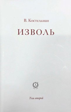 Cover Izvol. Volume one (eBook, ePUB)