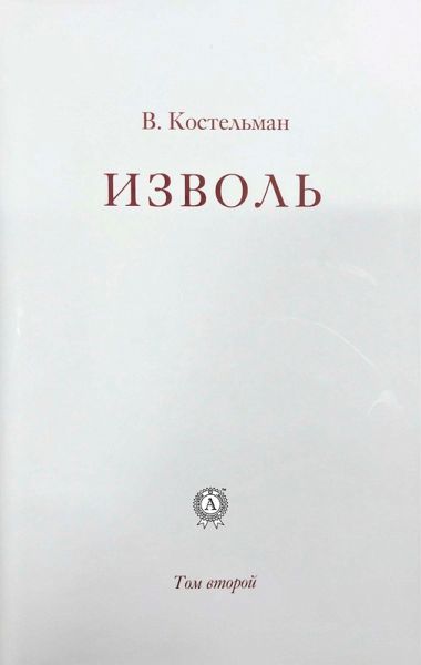 Izvol. Volume one (eBook, ePUB) Izvol. Volume one (eBook, ePUB)