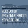 Execution: The Discipline of Getting... - Bild 1