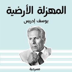 المهزلة الأرضية (MP3-Download) - إدريس, يوسف