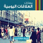 مهارات العلاقات اليومية (MP3-Download)