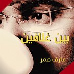 بين غلافين (MP3-Download)