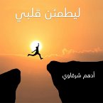 ليطمئن قلبي (MP3-Download)