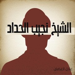 الشيخ نجيب حداد (MP3-Download) - الغضبان, عادل