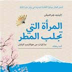 المرأة التي تجلب المطر: مذكرات من اليابان (MP3-Download)