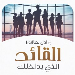 القائد الذي بداخلك (MP3-Download) - حافظ, عادل