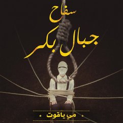 سفاح جبال بكر (MP3-Download) - ياقوت, مي