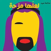 لعلها مزحة (MP3-Download)