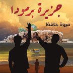 جزيرة برمودا (MP3-Download)