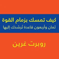 كيف تمسك بزمام القوة - 48 قاعدة (MP3-Download) - غرين, روبرت