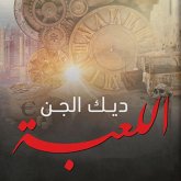 اللعبة (MP3-Download)