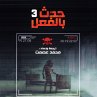 حدث بالفعل 3 (MP3-Download) - Bild 1