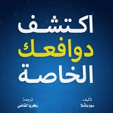 اكتشف دوافعك الخاصة (MP3-Download)