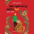 إن أخذَ الموتُ منكَ شيئاً رُدَّهُ إليه - كتاب كارل (MP3-Download)