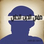 صفي الدين الحلي (MP3-Download)