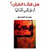 هل قرأنا القرآن؟ أم... - Bild 1