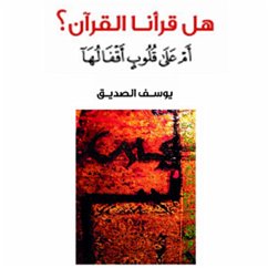 هل قرأنا القرآن؟ أم على قلوب أقفالها (MP3-Download) - الصديق, يوسف