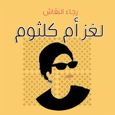 لغز أم كلثوم (MP3-Download) لغز أم كلثوم (MP3-Download)