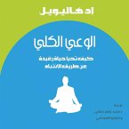 الوعي الكلي (MP3-Download)