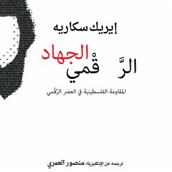 الجهاد الرقمي: المقاومة الفلسطينية في العصر الرقمي (MP3-Download) - سكاريه, إيريك