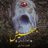 بهطيش (العقد السفلي) (MP3-Download) بهطيش (العقد السفلي) (MP3-Download)