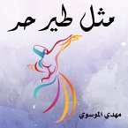 مثل طير حر (MP3-Download)