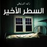 السطر الأخير (MP3-Download) - Bild 1
