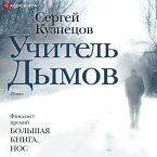 Uchitel' Dymov (MP3-Download)